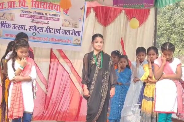 Bihar news : गौनाहा प्रखंड क्षेत्र के मटियरिया पंचायत स्थित राजकीय प्राथमिक विधालय सिरिसिया बाजार में वार्षिक उत्सव सह बाल मेला आयोजित