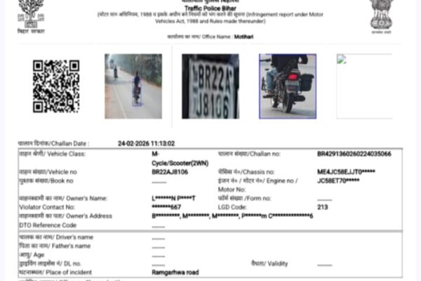 Bihar news : फर्जी नंबर प्लेट का खेल! दूसरे की बाइक चला रहा कोई और, चालान भर रहे असली मालिक — प्रशासन पर लापरवाही का आरोप