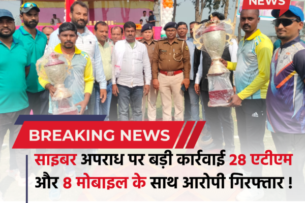 Bihar news : बेतिया में साइबर अपराध पर बड़ी कार्रवाई, 28 ATM कार्ड और 8 मोबाइल के साथ आरोपी गिरफ्तार