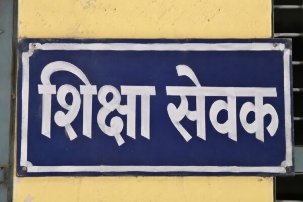 Bihar news : तीन माह से मानदेय नहीं मिलने पर शिक्षा सेवकों में आक्रोश, आर्थिक संकट गहराया